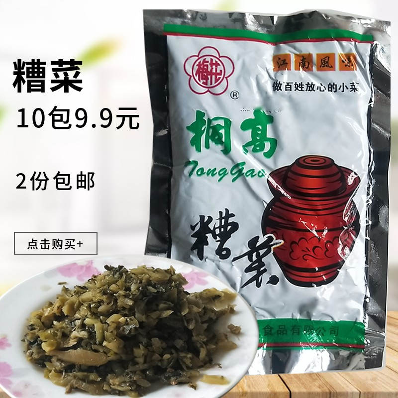 桐高糟菜老坛腌制泡菜酸甜糟菜雪菜咸菜包子馅农家特产酱腌菜50g,水产肉类/新鲜蔬果/熟食,腌制/榨菜/泡菜,淘宝优惠券,粉丝福利购,淘宝优惠卷