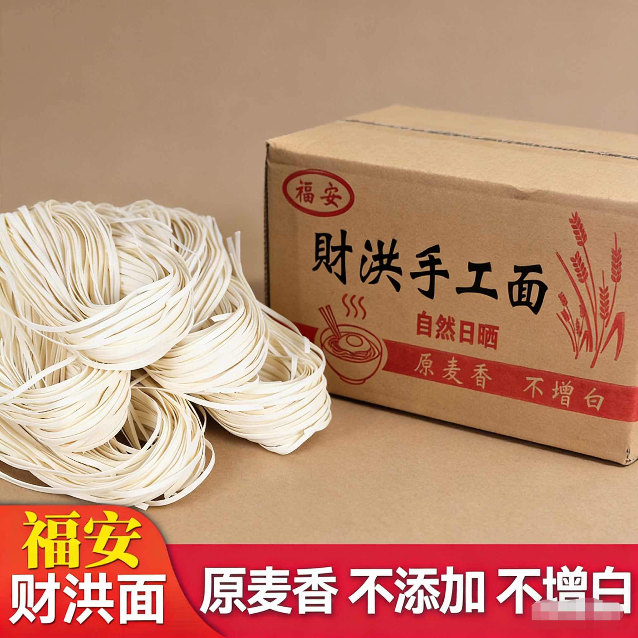 福安特产上白石财洪手工面机器面拌面 福安小吃炊粉干面条整箱5斤