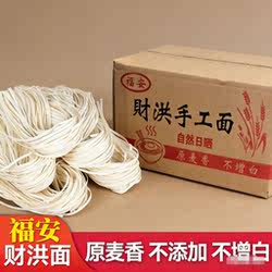 福安特产上白石财洪手工面机器面拌面 福安小吃炊粉干面条整箱5斤
