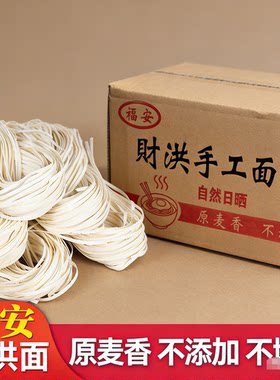 财洪面福安特产机械面