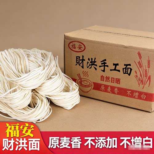 财洪面福安特产机械面