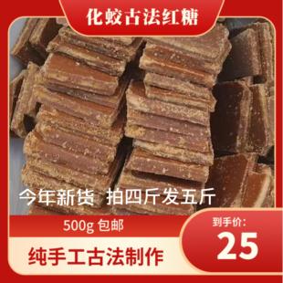新上市福安化蛟红糖板姜母塘纯手工古法制作甘蔗老红糖姜糖
