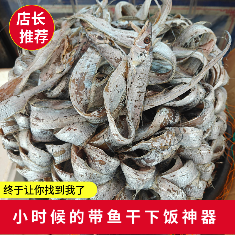 福安霞浦特产带鱼干日晒鲜美