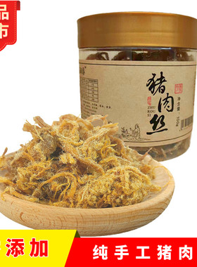 闽东特产农家手工肉松