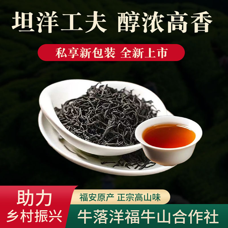 坦洋工夫红茶福安特产