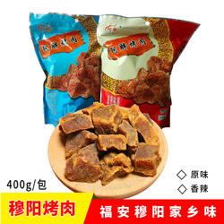福建福安特产穆阳烤肉猪肉脯猪肉干肉粒零食正宗穆阳阿胖烤肉包邮