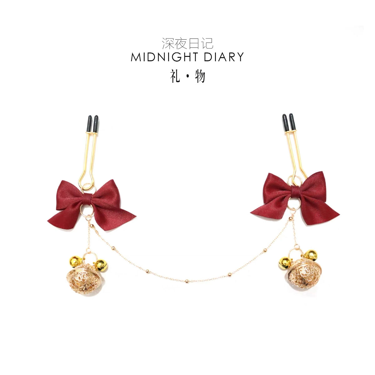 MIDNIGHT DIARY蝴蝶结铃铛柳叶夹金属夹女用道具小圈惩罚情侣礼物