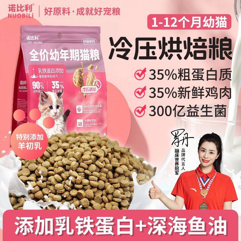 山东20年大厂诺比利乳铁蛋白鲜肉无谷烘焙幼猫1到4到12个月幼猫粮,宠物/宠物食品及用品,猫全价风干/烘焙粮,淘宝优惠券,粉丝福利购,淘宝优惠卷