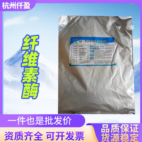 现货纤维素酶食品级酶制剂 果汁隆科特纤维素酶现货速发