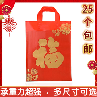 新年春节红色福字礼品袋包装袋年货塑料手挽袋送礼喜庆胶袋手提袋