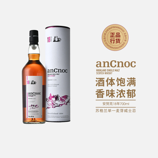 安努克18年单一麦芽威士忌 ANCNOC 苏格兰原装进口洋酒 高地产区