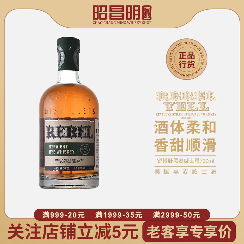 锐博野 黑麦波本威士忌700ml高度鸡尾酒调酒基酒美国进口正品行货