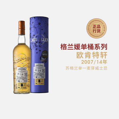 格兰媛欧肯特轩2007/14年苏格兰单一麦芽威士忌AUCHENTOSHAN单桶