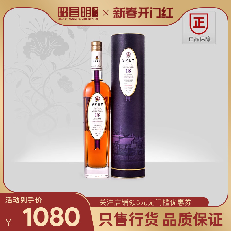 SPEY 诗贝18年700ml 苏格兰单一纯麦威士忌 正品行货 酒类 威士忌/Whiskey 原图主图