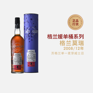 格兰媛格兰莫瑞2008/12年苏格兰单一麦芽威士忌GLEN MORAY单桶