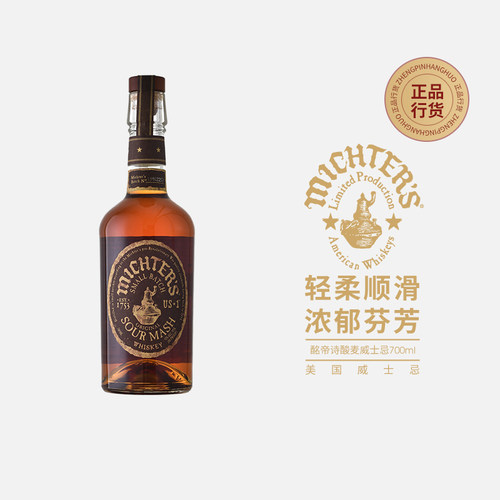 酩帝诗酸麦芽威士忌 Michter's SMALL BATCH SOUR MASH 美国洋酒