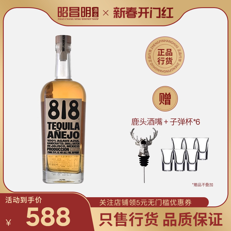 詹娜818系列龙舌兰基酒中浦耐杯