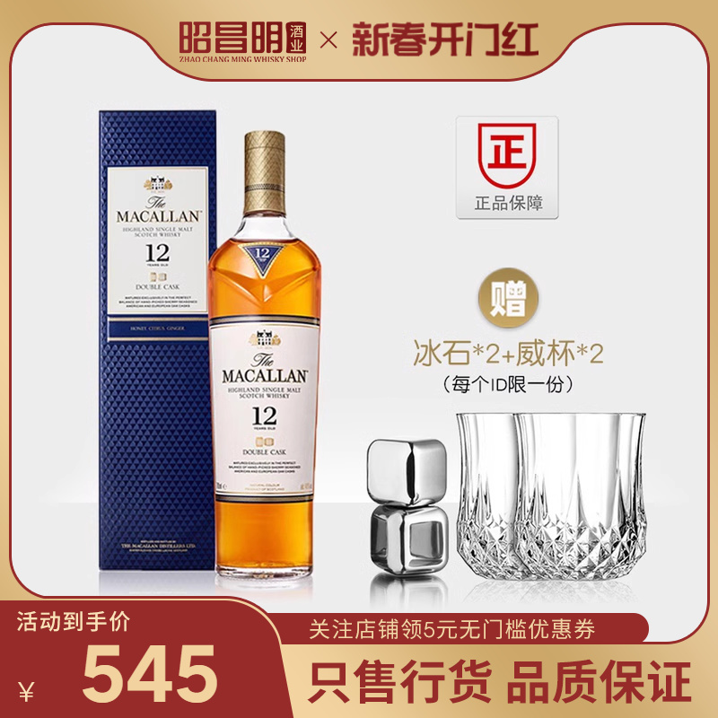 麦卡伦12年蓝钻双雪莉桶单一麦芽苏格兰威士忌Macallan正品洋酒 酒类 威士忌/Whiskey 原图主图