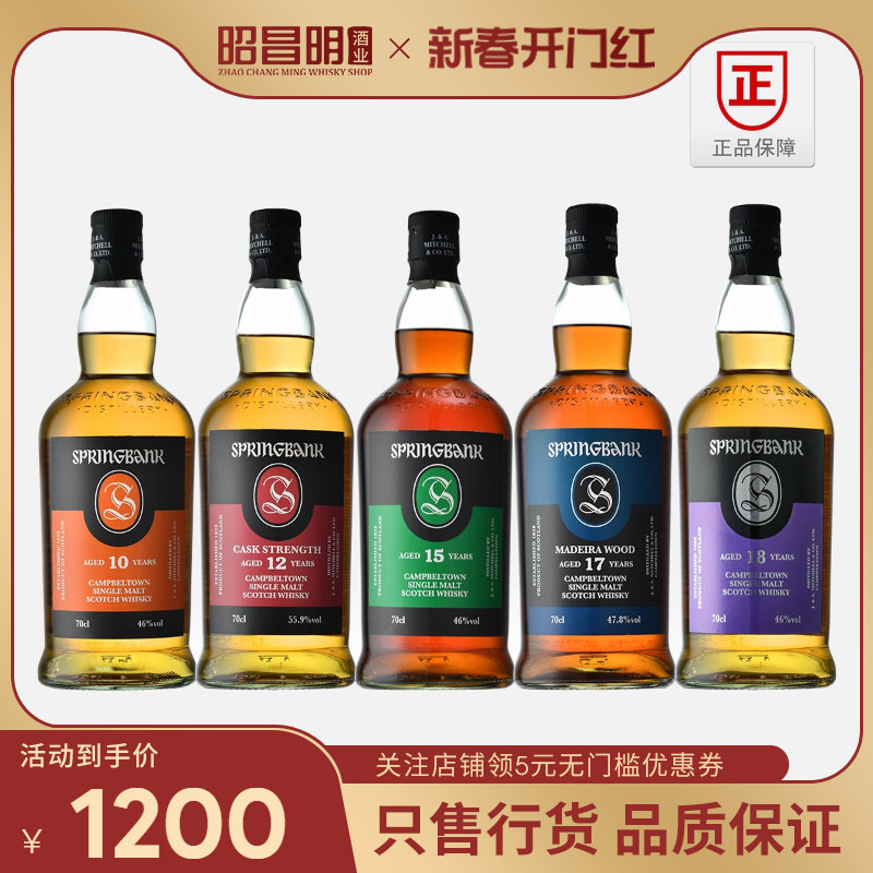 云顶10年12年15年17年18年Springbank单一麦芽威士忌洋酒正品行货