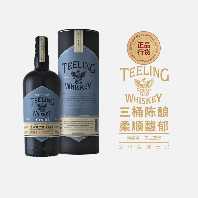TEELING Single帝霖爱尔兰进口单一壶式蒸馏单一麦芽威士忌洋烈酒