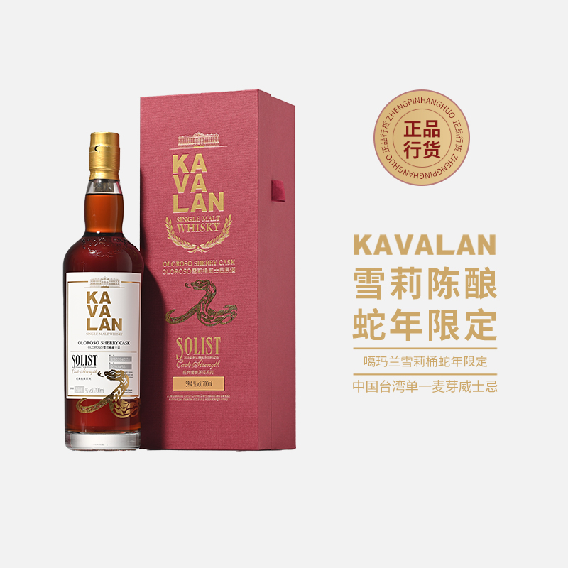 噶玛兰雪莉桶原酒蛇年限定款台湾单一麦芽威士忌正品行货洋酒