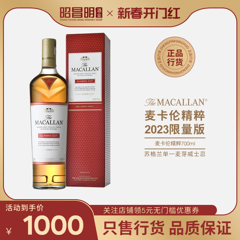 麦卡伦精粹2023限量版700ml苏格兰单一麦芽威士忌行货Macallan