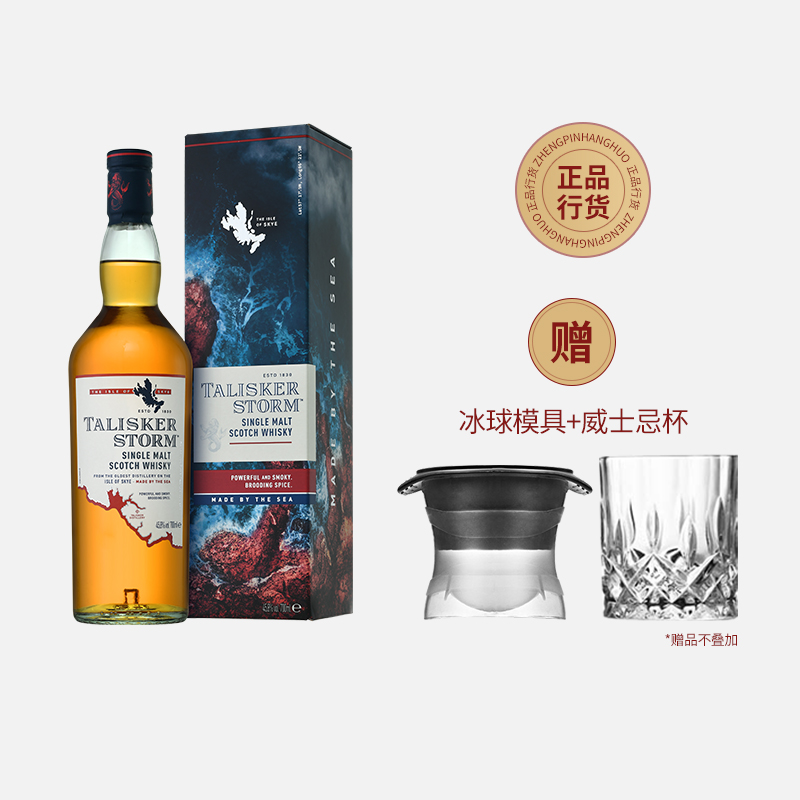 泰斯卡风暴Talisker Storm单一麦芽苏格兰威士忌纯麦进口洋酒
