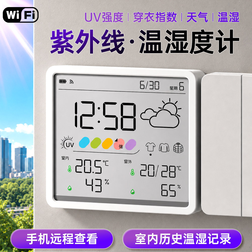 WiFi联网高精度温湿度计紫外检测