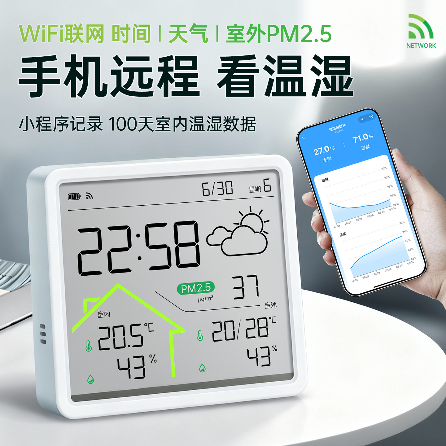 WIFI联网室内温度计家用精准室外温湿度计时钟PM2.5检测仪湿度计