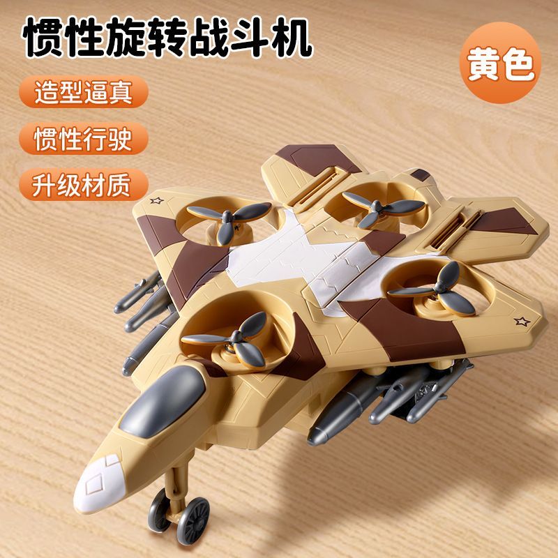 转螺旋桨仿真战斗飞机卡通飞机玩具儿童双惯性滑轮战斗机高速旋