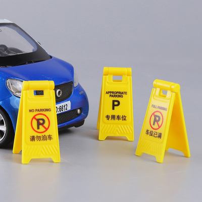 A字警示牌模型儿童立式小心地滑防滑姿势微型场景摆件停车位玩具