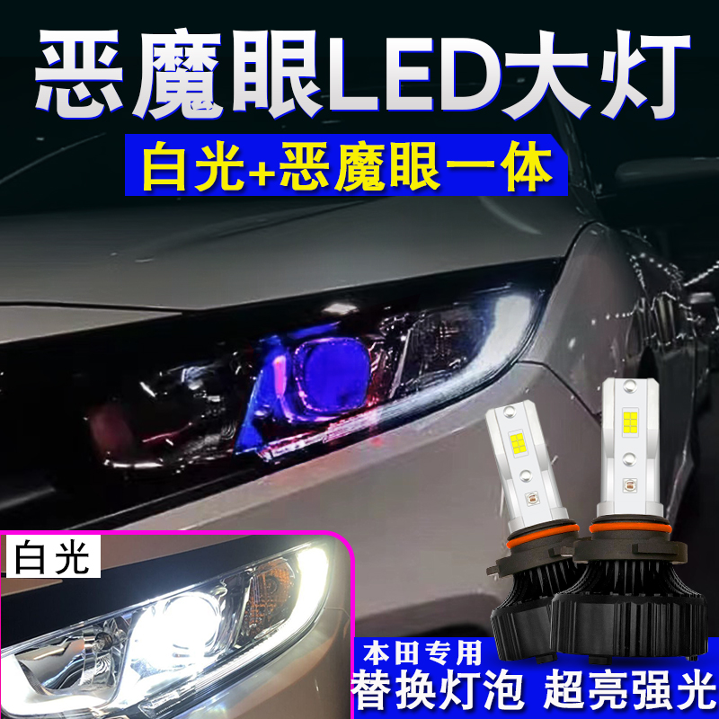 汽车led大灯自带恶魔眼适用思域