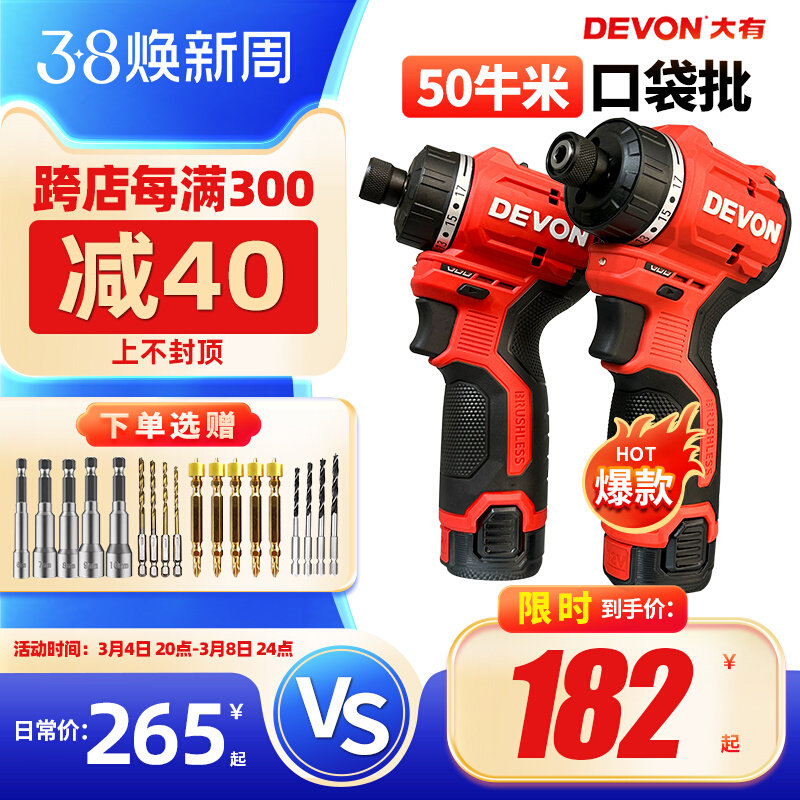 大有12V无刷起子机电钻锂电改锥家用电动螺丝刀手充电式电批5208H