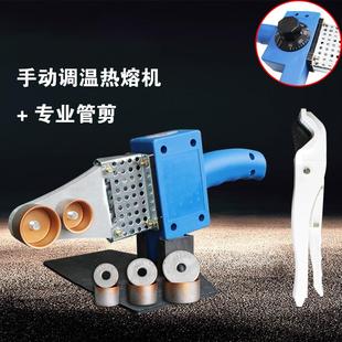 恒温热熔器ppr水管热熔机热容器pe热融塑焊机焊接器家用管钳快剪