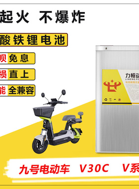 适用于九号V30C VZ mix锂电池48V/60V锂电池磷酸铁锂大容量增程