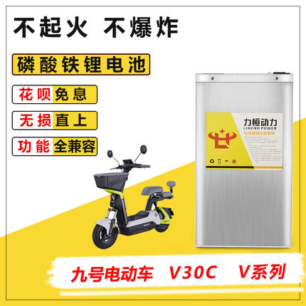 适用于九号V30C VZ mix锂电池48V/60V锂电池磷酸铁锂大容量增程