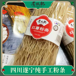 四川手工红薯粉条遂宁蓬溪特产农家纯红苕酸辣粉丝细老伙记