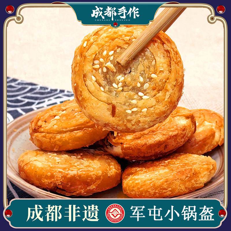 老伙记军屯小锅盔锅魁成都非遗美食五香猪肉四川特产小烧饼半成品