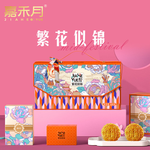 嘉禾月月饼礼盒繁华似锦880g中秋节糕点送长辈伴手礼高档送礼团购