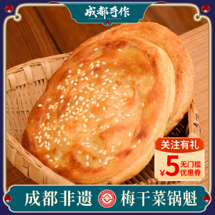 军屯锅盔四川成都特产地方特色小吃梅干菜馅锅魁烧饼胚非遗老伙记