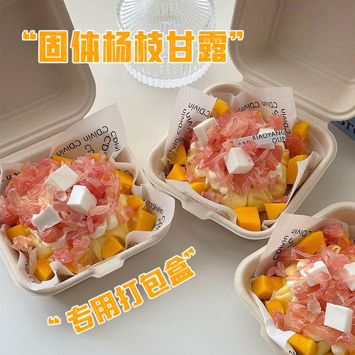 网红固体杨枝甘露盒子商用