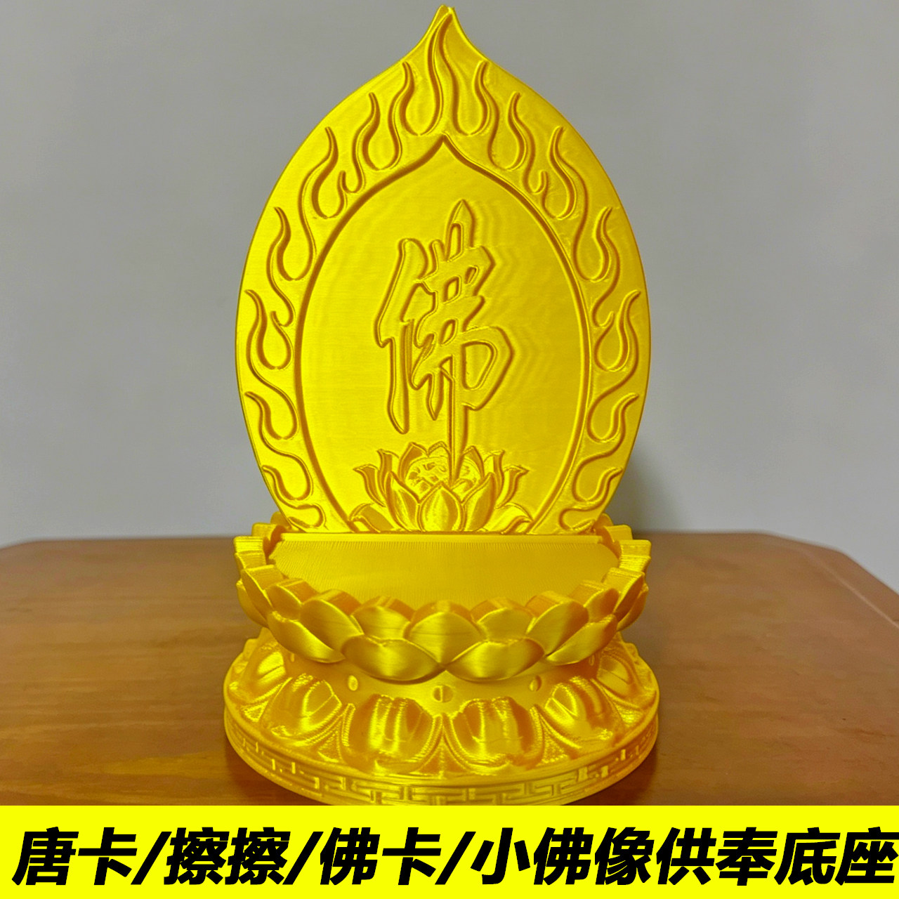 擦擦佛底座唐卡佛卡供奉摆放莲花佛座金色装饰品佛堂佛龛装饰支架