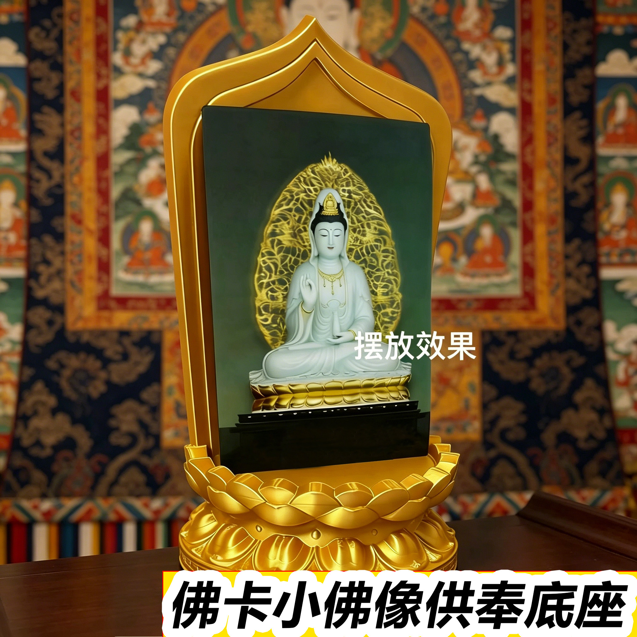 佛卡供奉金色莲花座佛龛加高摆件