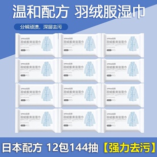 。擦洗羽绒服湿巾纸清洁免洗神器干洗专用擦拭衣物服去污清理清洗