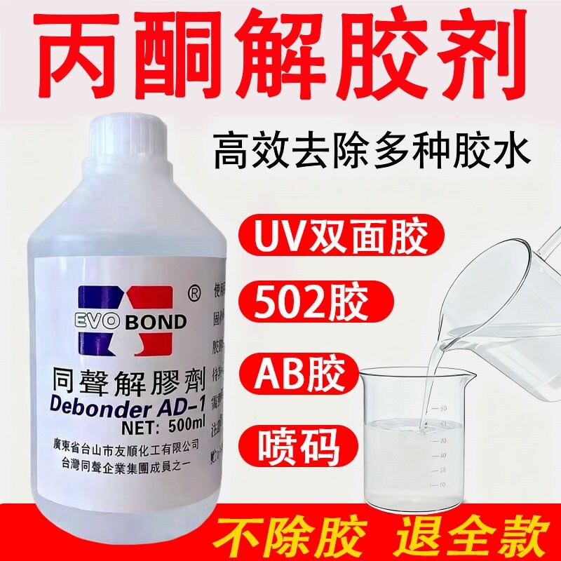 。现货丙酮溶剂清洗剂丙铜溶液除胶剂工业试剂去胶纯502用二氯甲