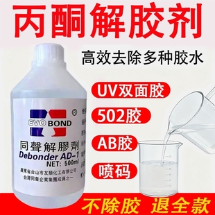 。现货丙酮溶剂清洗剂丙铜溶液除胶剂工业试剂去胶纯502用二氯甲