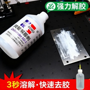 。丙酮清洗剂同声解胶剂 502胶水溶解剂除AB胶万能胶不干胶工业溶