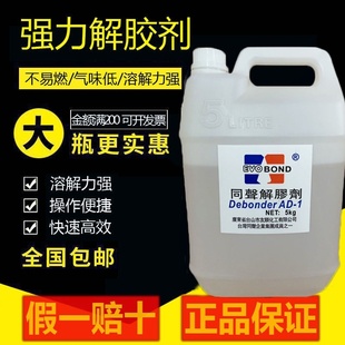 。丙酮除胶剂同声解胶剂502UV胶双面胶解胶水 工业丙酮清洗剂溶液