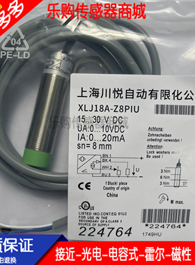 模拟量线性位移传感器XLJ18A-Z5PIU Z8PIU XLJ30A-Z10PIU接近开关