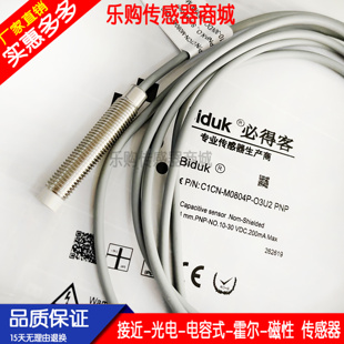 C3U2出線式 電容式 非齊平 O3U2 M0804P 接近開關傳感器C1CN M0804N